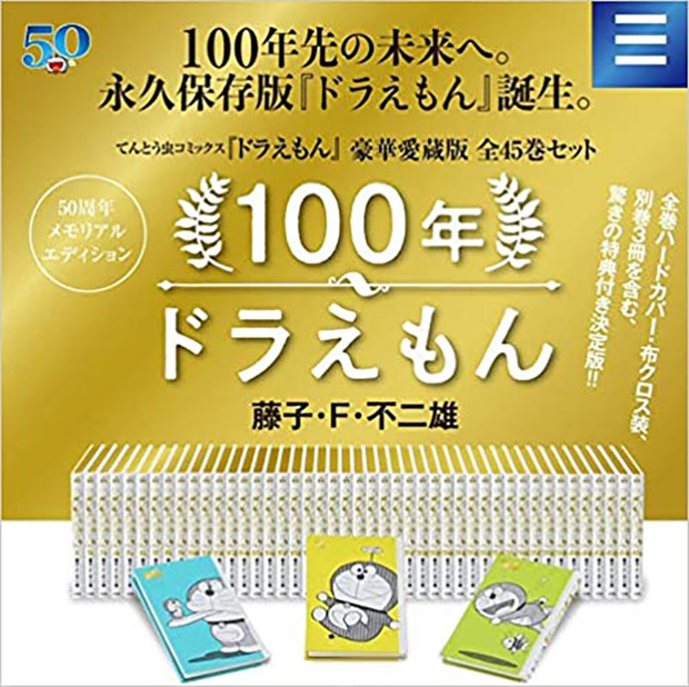 100年ドラえもん 公式note 22世紀に向けたちょっとした驚き発信 Kai You Net