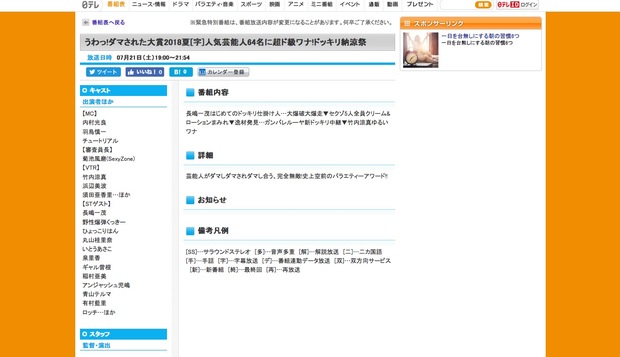 日本テレビ公式サイト番組紹介ページ