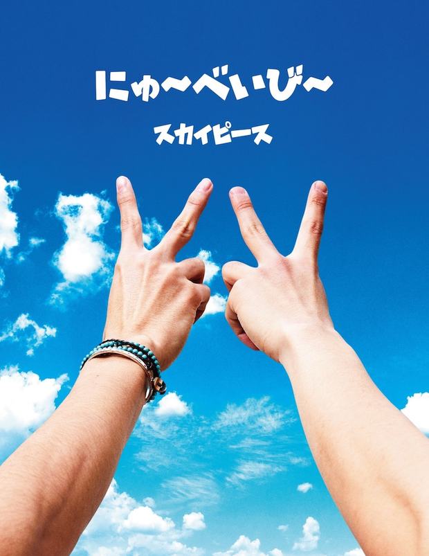 スカイ盤