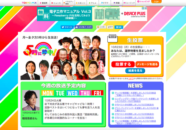 5時に夢中!