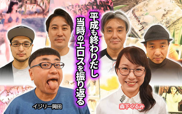 平成のエロ