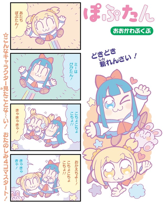 ぽぷたん