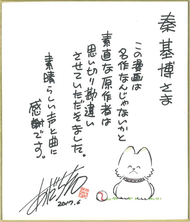 あだち充サイン