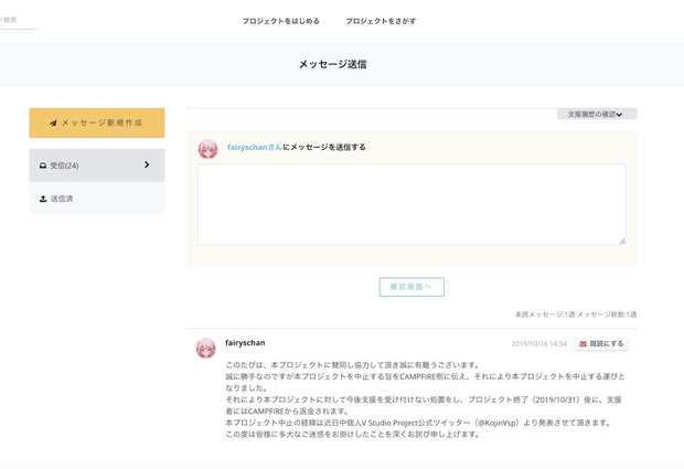 ふぇありすさんから支援者へのお詫び