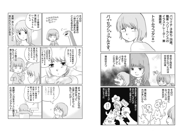 『ぼくたちLGBT』1巻より