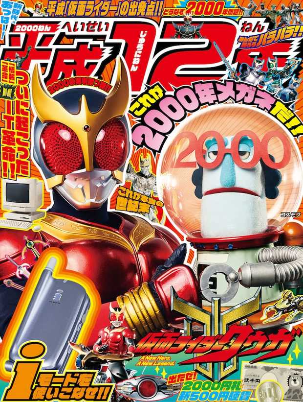 docomo_Rider_平成12年