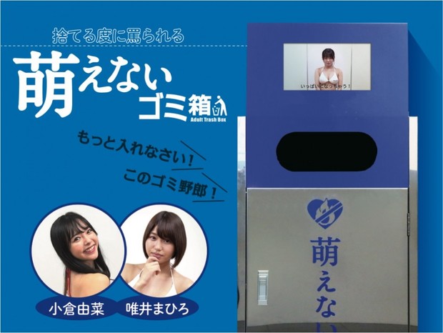 萌えないゴミ箱