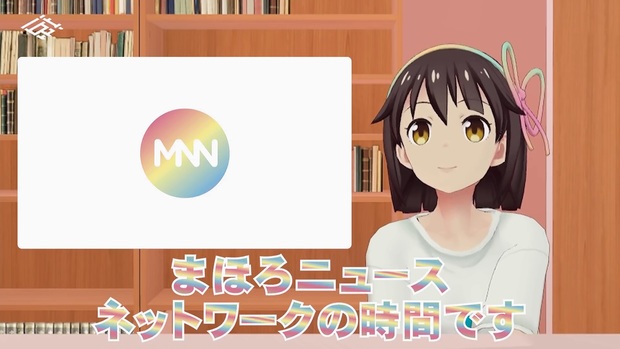 虹乃まほろちゃん