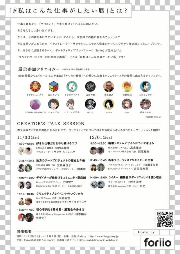 「#私はこんな仕事がしたい展」概要