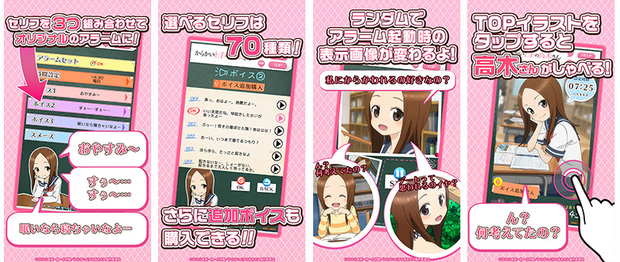 からかい上手の高木さんアラーム