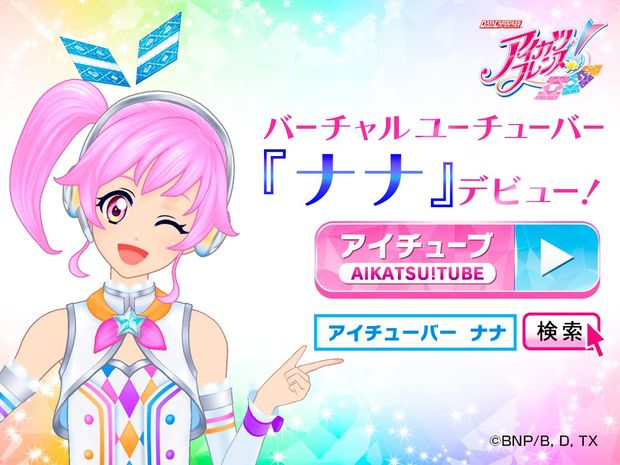 バーチャルYouTuberナナ