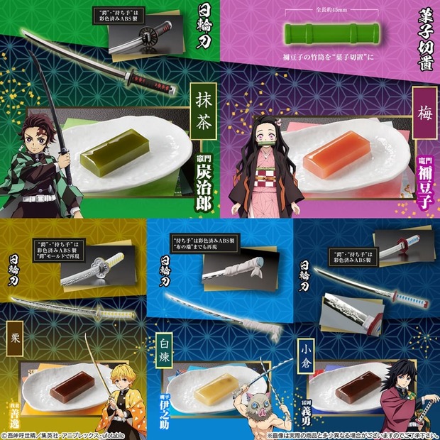 日輪刀を菓子切で再現 『鬼滅の刃』炭治郎、伊之助、善逸、義勇が