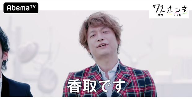 香取慎吾さん