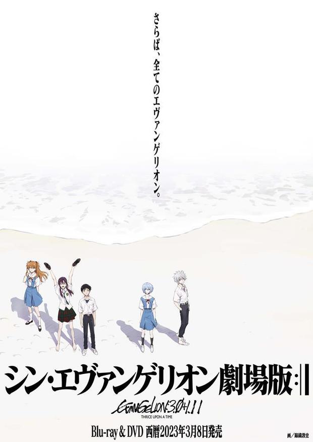 シン・エヴァンゲリオン劇場版』Blu-rayが2023年3月発売 特典に新作 