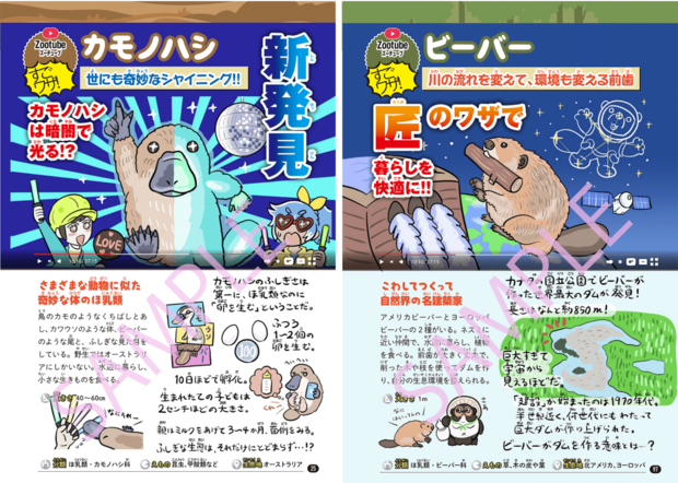 生き物マニアのイラストレーターによる図解 ゆかいないきもの超図鑑 Kai You Net