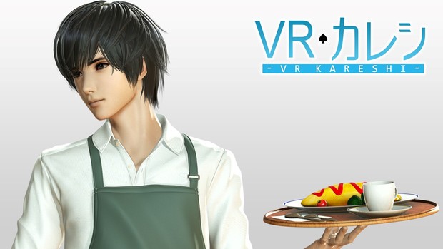 VRカレシ