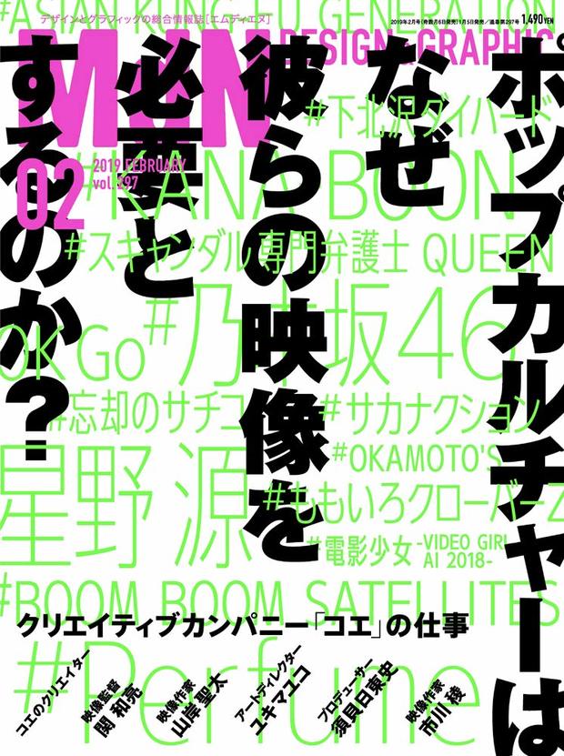 MdN』2019年2月号