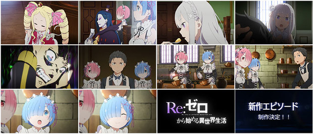 『Re:ゼロから始める異世界生活』