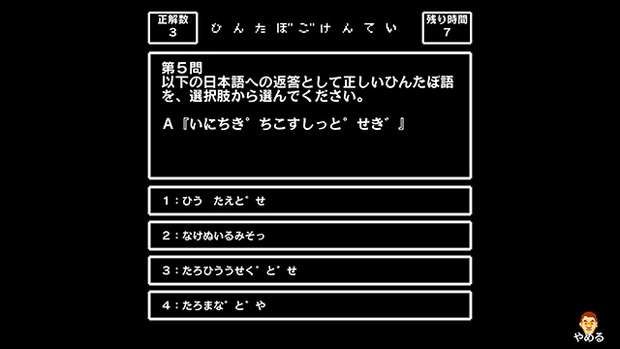 新コンテンツ「ひんたぼご検定」