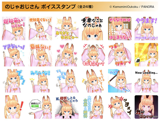 のじゃおじさん ボイススタンプ