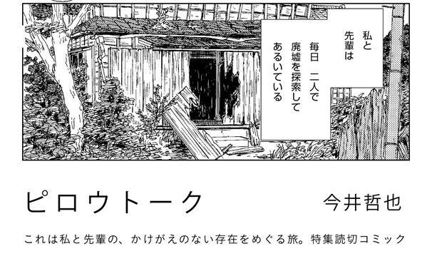 『SFマガジン』百合特集号　巻頭は伊藤計劃『ハーモニー』13年後のイラスト