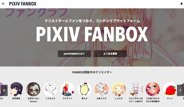 pixivFANBOX