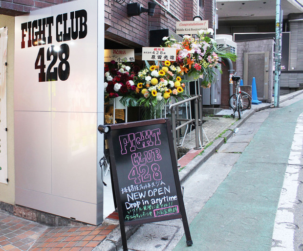 「FIGHT CLUB 428」外観