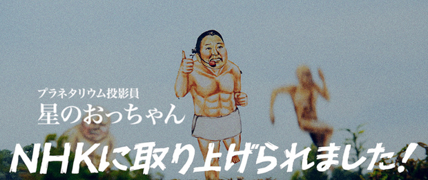 「ひよこちゃん vs ウォンバット」より、「星のおっちゃん」