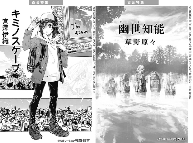 SFマガジン百合特集