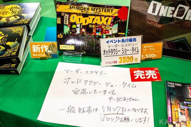 ゲムマで即完売、マダミス『オッドタクシー』作者が語る群像劇という