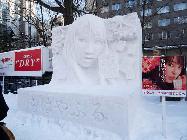 さっぽろ雪まつり_「ちはやふる」雪像