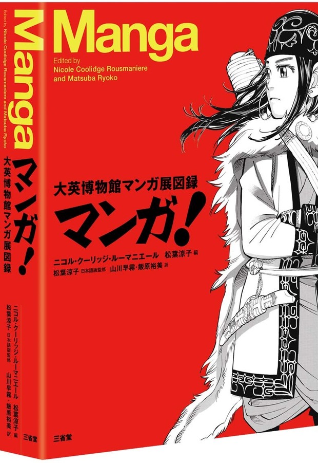 ウナギイヌ 大英博物館マンガ展 ウナギイヌ 大英博物館マンガ展 ウナギイヌ 大英博物館マンガ展