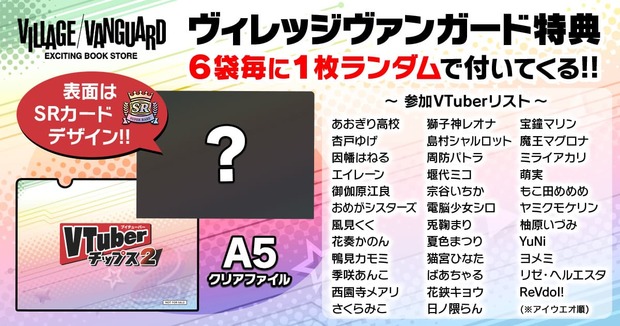 VTuberチップス」第2弾！ おめシス、ケリンら35組がラインナップ - KAI-YOU