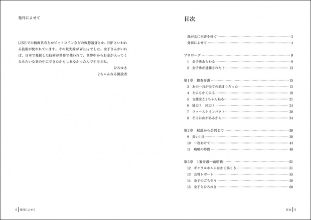 小説『Winny 天才プログラマー 金子勇との7年半』 著者は元弁護