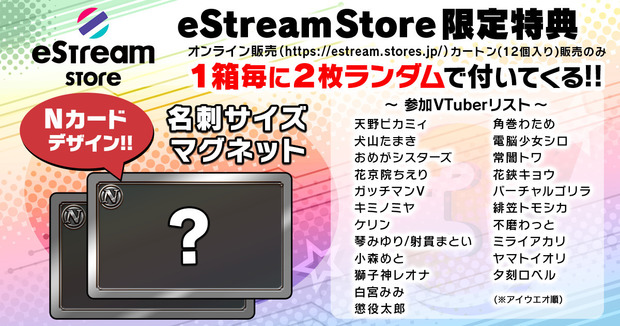 VTuberチップス第3弾！ ガッチマンV、おめシス、天野ピカミィら22組が