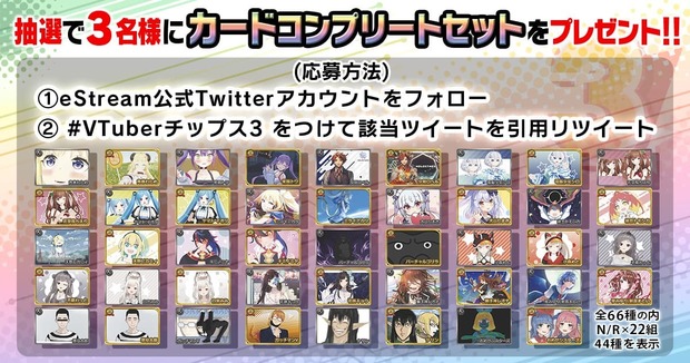 VTuberチップス第3弾！ ガッチマンV、おめシス、天野ピカミィら22組が