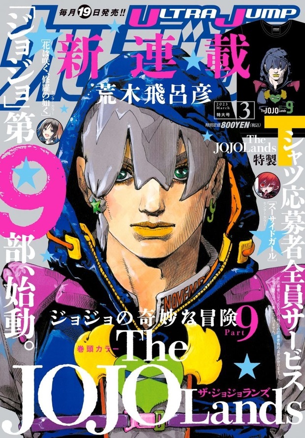 ジョジョ、漫画小説、短編集、はじめの一歩 - 少年漫画