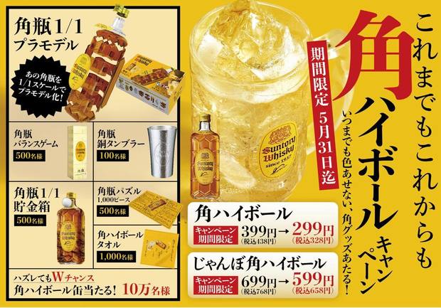 限定3000個】サントリー 角瓶 1/1プラモデル