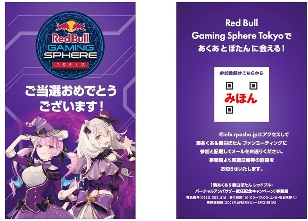 ホロライブ 湊あくあと獅白ぼたん、Red Bull バーチャル・アンバサダー