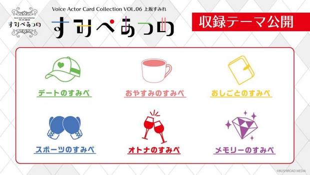 目指せ最強のすみぺ 上坂すみれを集めて戦うトレカ すみぺあつめ 発売 Kai You Net