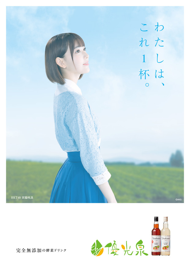宮脇咲良さん