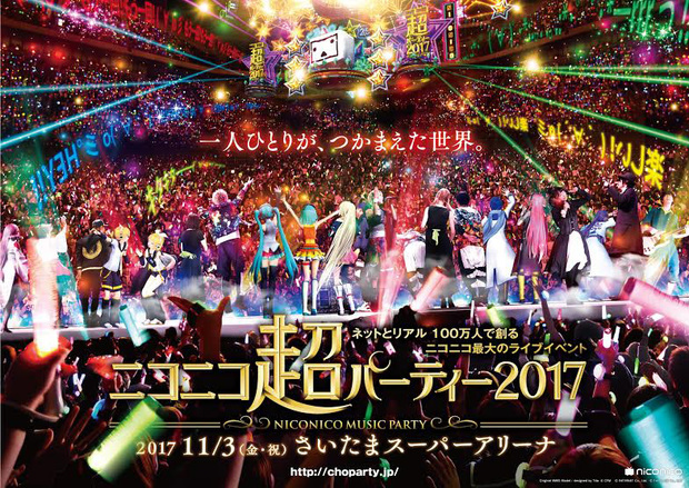 超パーティ2017