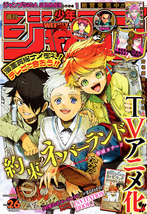 『週刊少年ジャンプ』26号