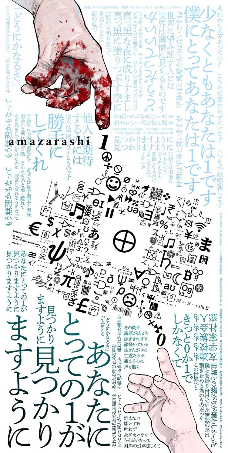 Amazarashi 漫画 チ と往復プロジェクト 魚豊が曲をイラストで表現 Kai You Net