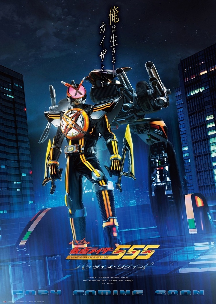 『仮面ライダー555』新作映画で仮面ライダーカイザ復活　新フォームも公開