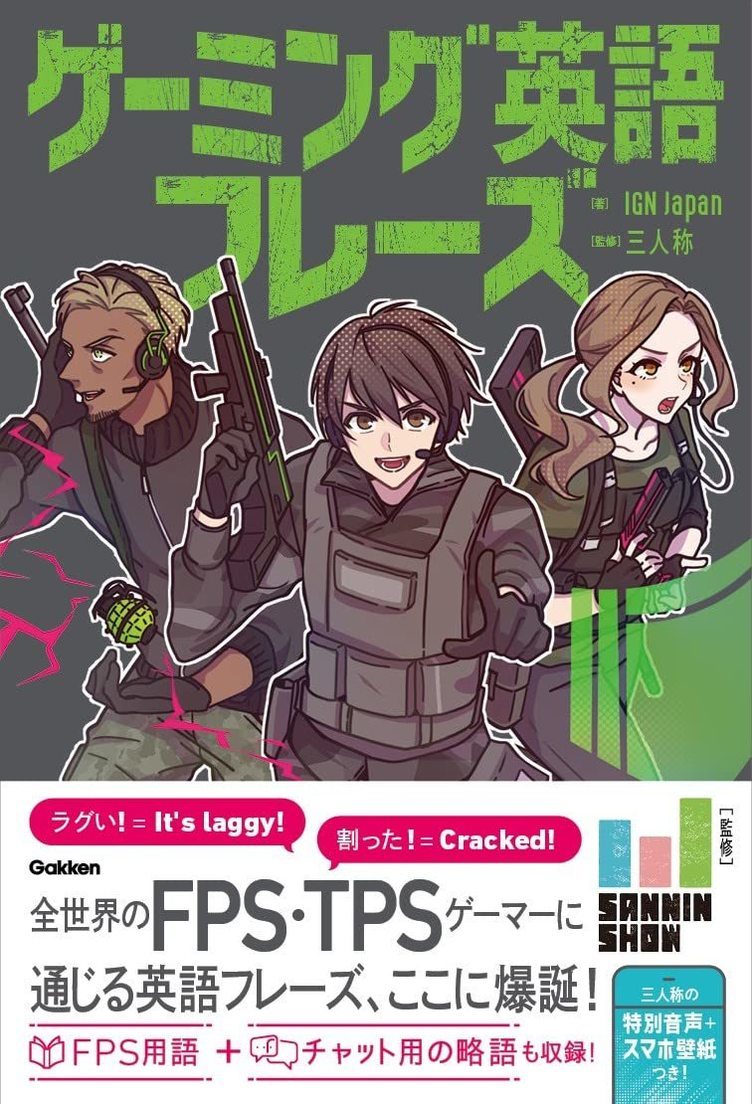 「アーマー割った！」英語でどう言う？ FPSあるある満載のゲーミング英語集