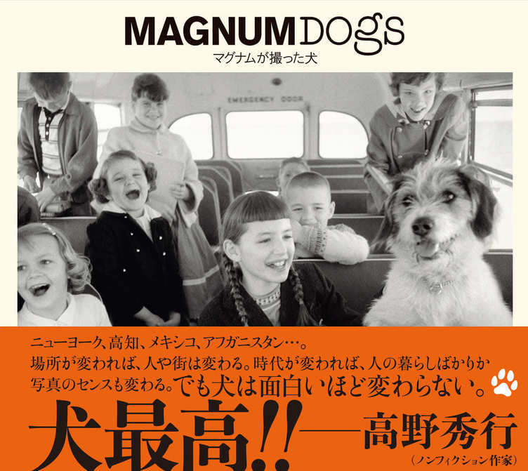 “世界最高峰の写真家集団”マグナム・フォト、まさかの犬の写真集を刊行