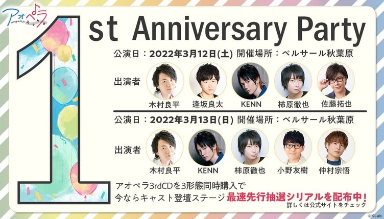 木村良平 仲村宗悟ら7人 アオペラ 1周年トークイベント出演者が決定 Kai You Net