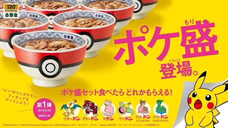 ポケ盛り専用どんぶり第3弾 全5種セット　おまけ付き:19種　ポケモン関係等 ポケ盛り専用どんぶり第3弾 全5種セット おまけ付き:19種