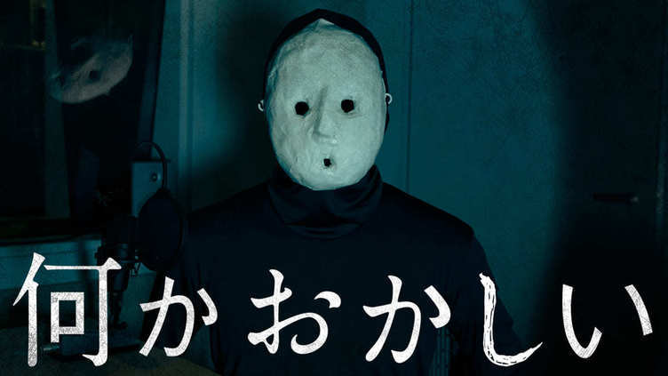 変な家 大ヒットのホラー作家 雨穴が原案 テレ東のドラマ 何かおかしい Kai You Net 変な家 大ヒットのホラー作家 雨穴が原案 テレ東のドラマ 何かおかしい Kai You Net